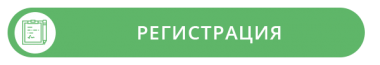 Регистрация